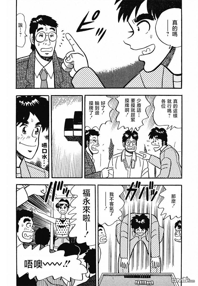 《热斗吧小边！》第6话 第18页