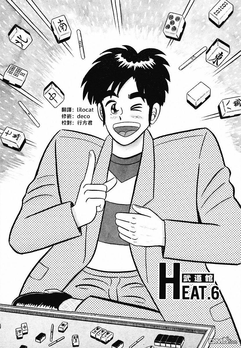 《热斗吧小边！》第6话 第1页