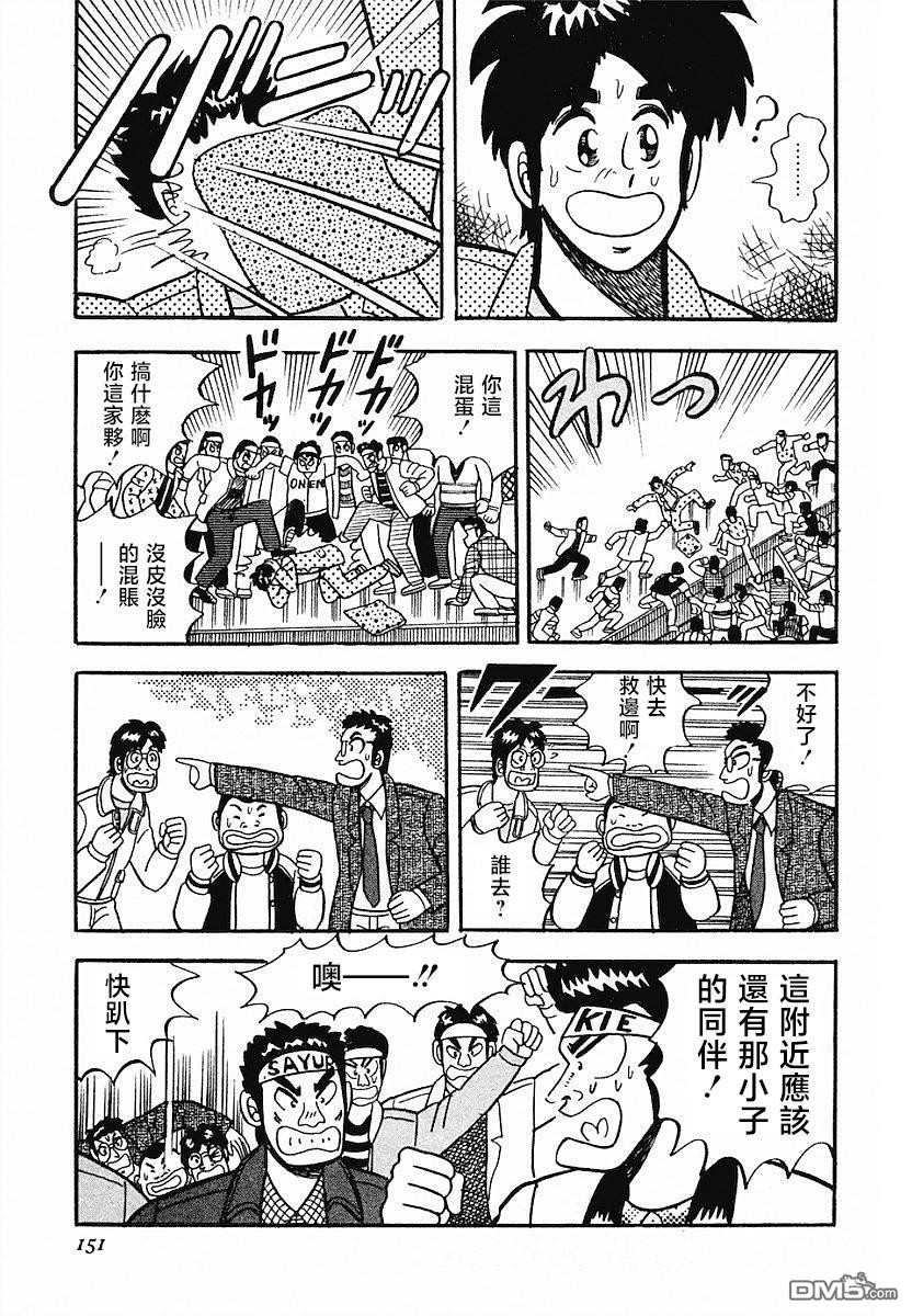 《热斗吧小边！》第6话 第23页