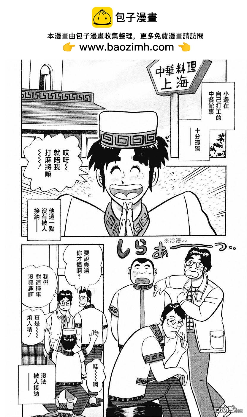 《热斗吧小边！》第6话 第2页