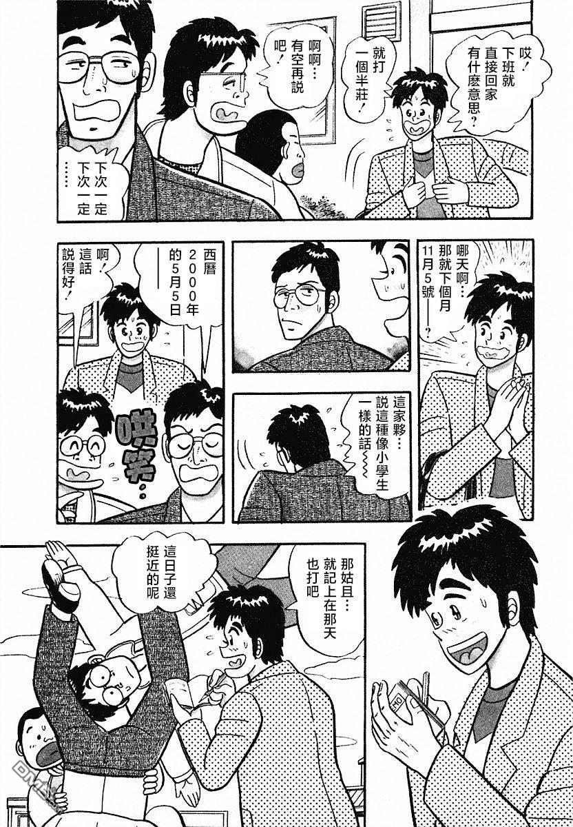 《热斗吧小边！》第6话 第3页