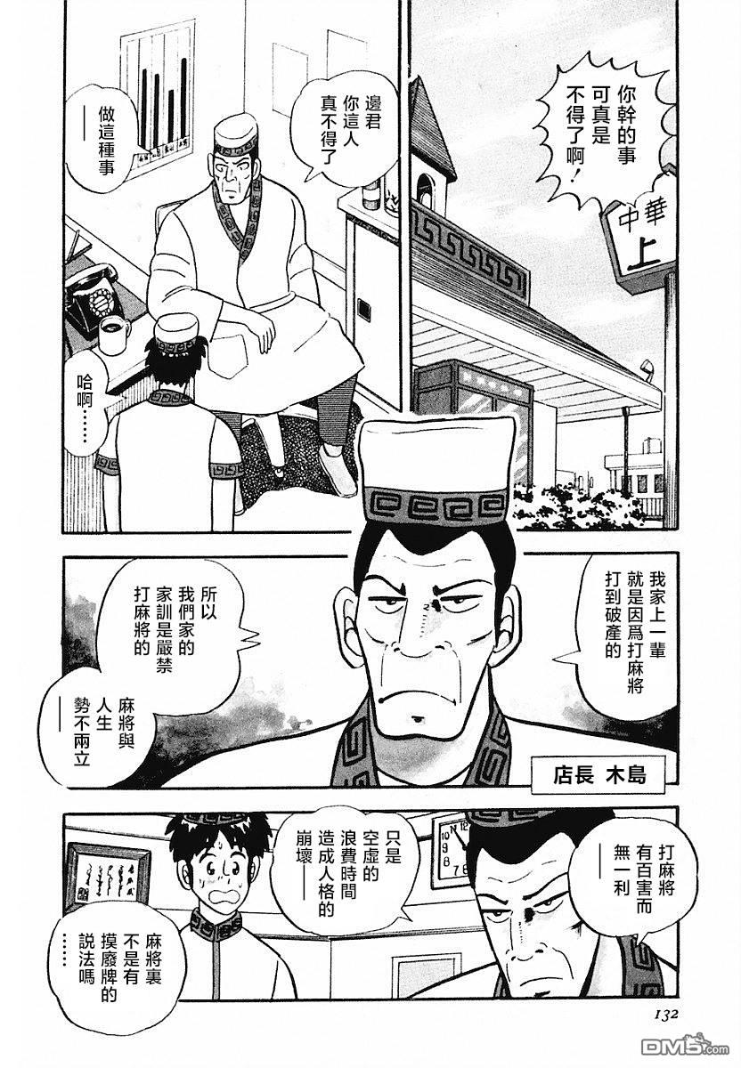 《热斗吧小边！》第6话 第4页