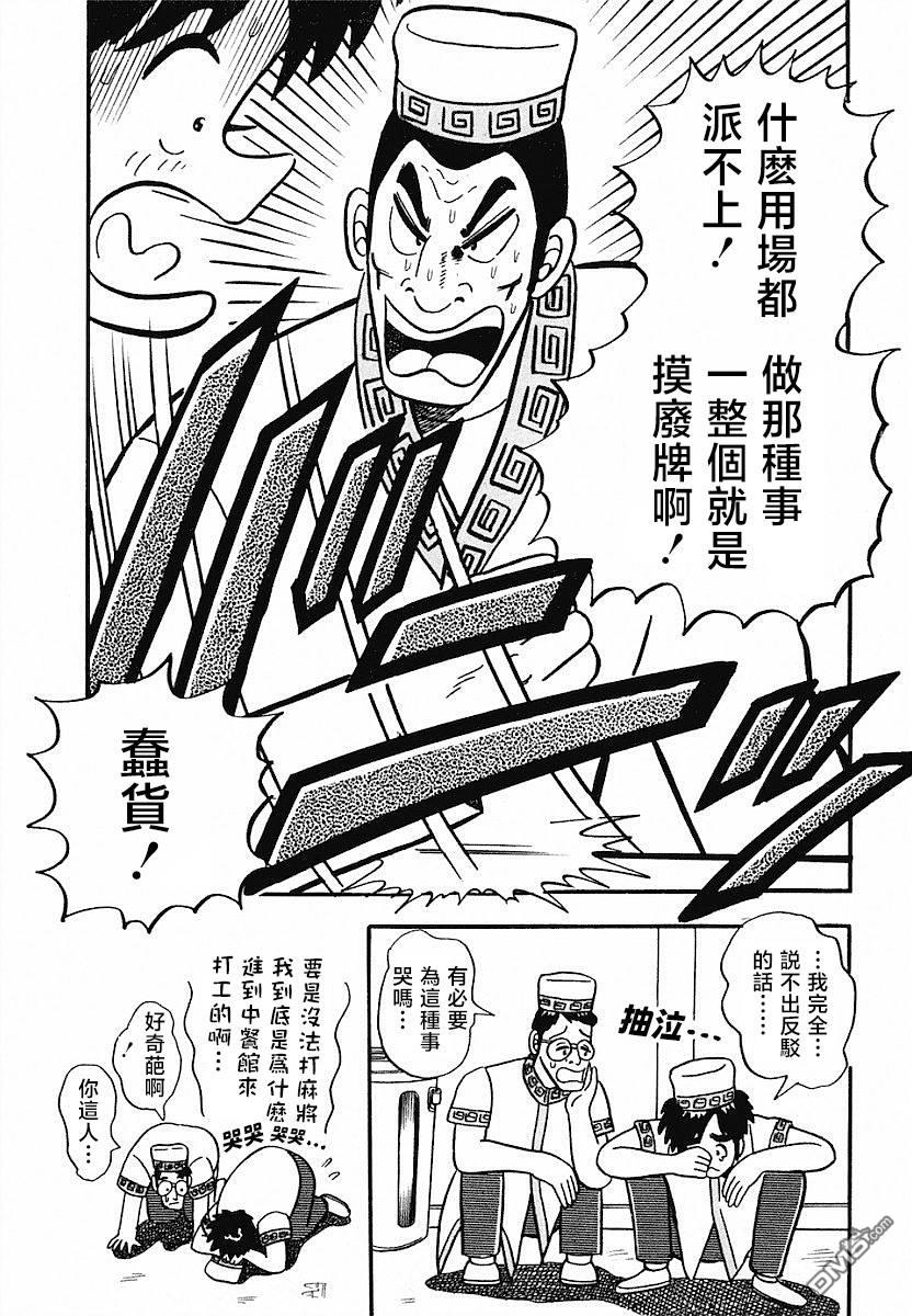 《热斗吧小边！》第6话 第5页