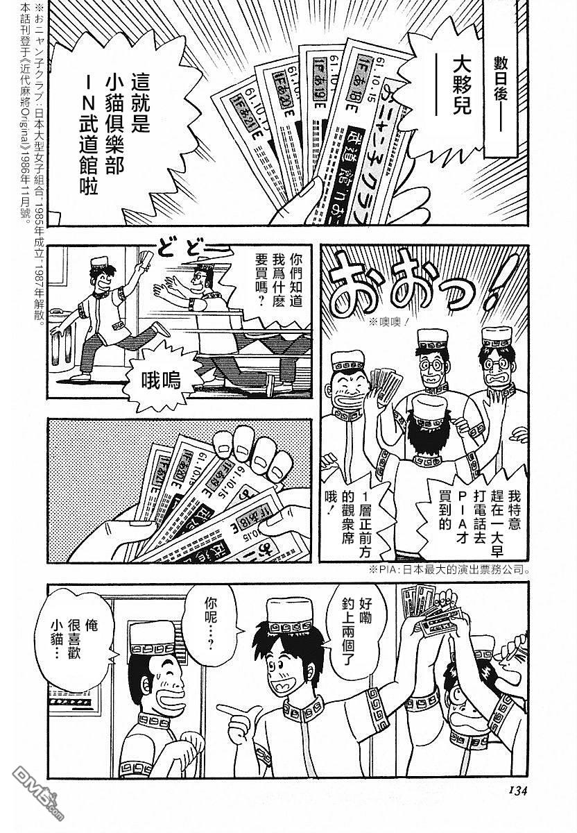 《热斗吧小边！》第6话 第6页