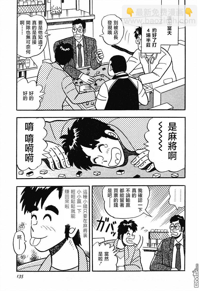 《热斗吧小边！》第6话 第7页