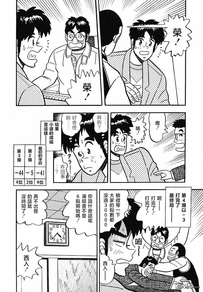 《热斗吧小边！》第6话 第8页
