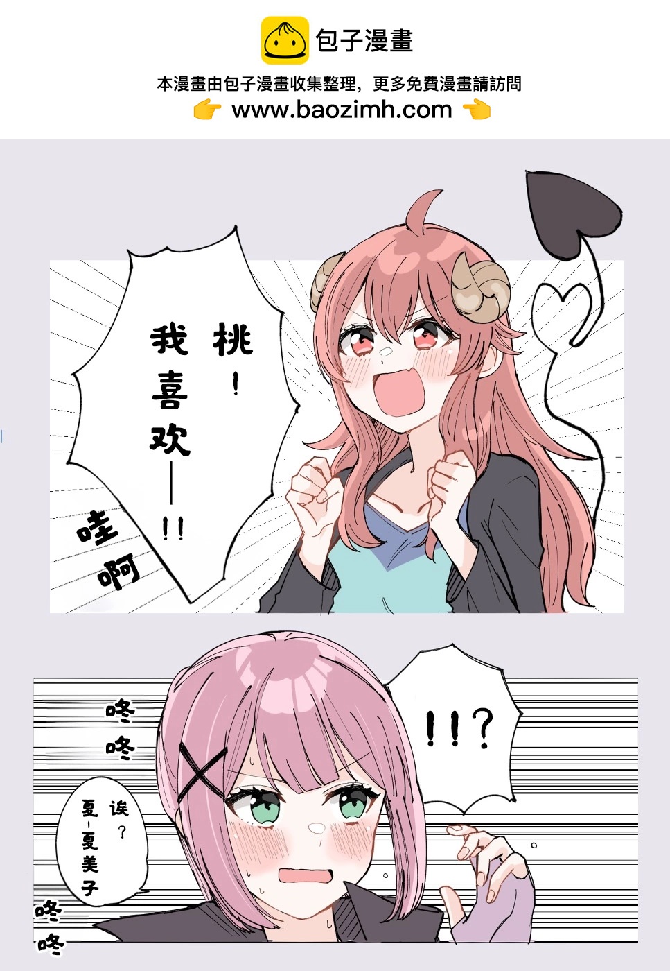 《丸全彩街角魔族短篇》第二章 第2页