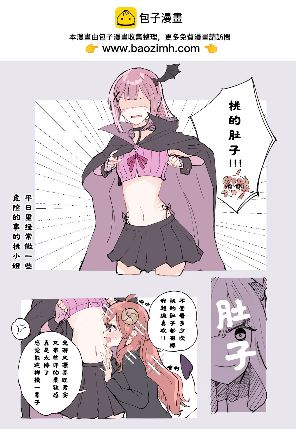 《丸全彩街角魔族短篇》第二章 第3页