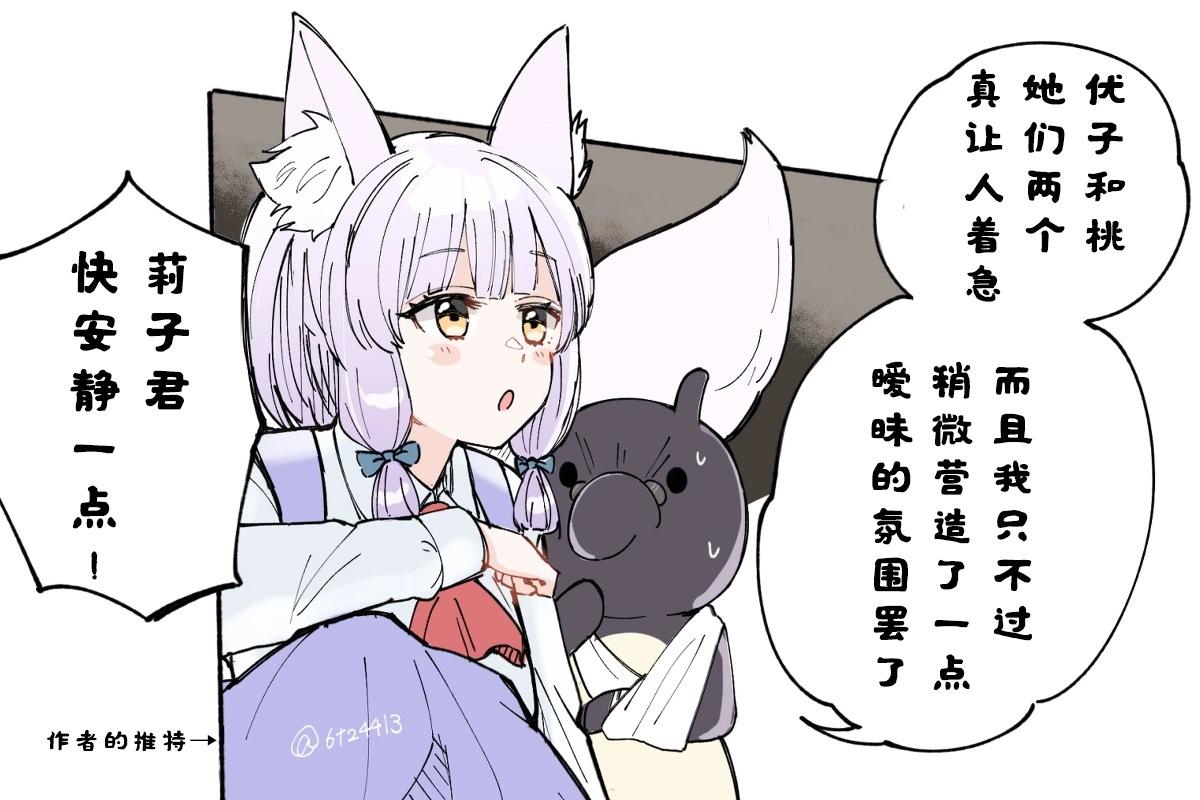 《丸全彩街角魔族短篇》第二章 第5页