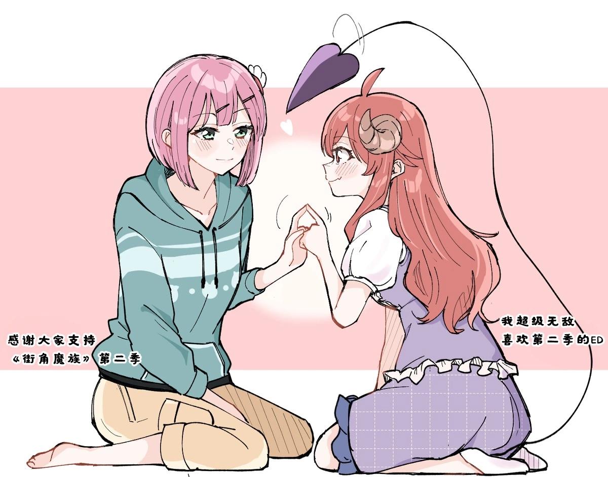 《丸全彩街角魔族短篇》第二章 第6页