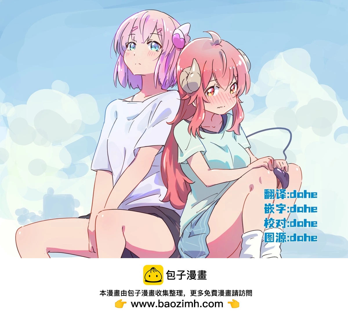 《丸全彩街角魔族短篇》第二章 第8页