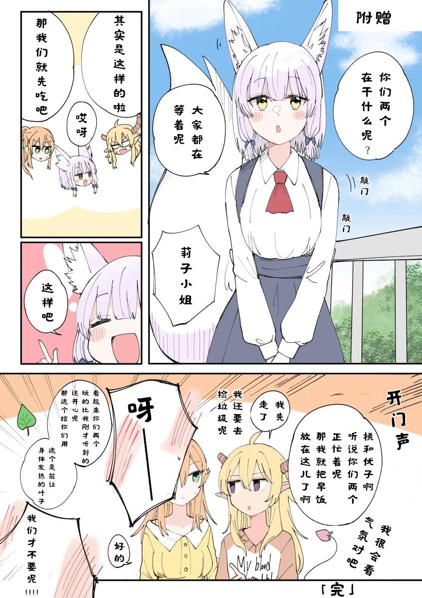 《丸全彩街角魔族短篇》第三章 第10页