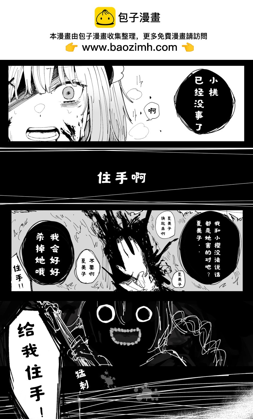 《丸全彩街角魔族短篇》第三章 第2页