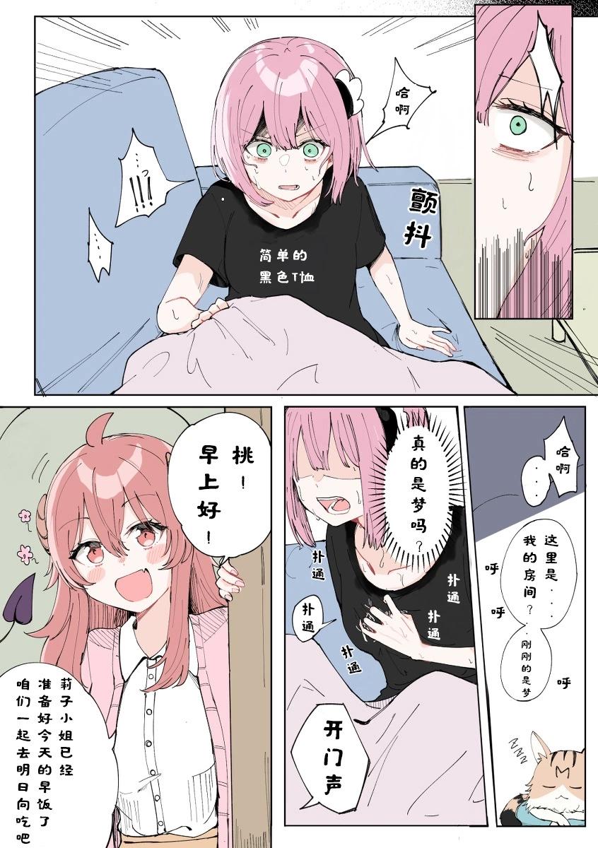《丸全彩街角魔族短篇》第三章 第3页