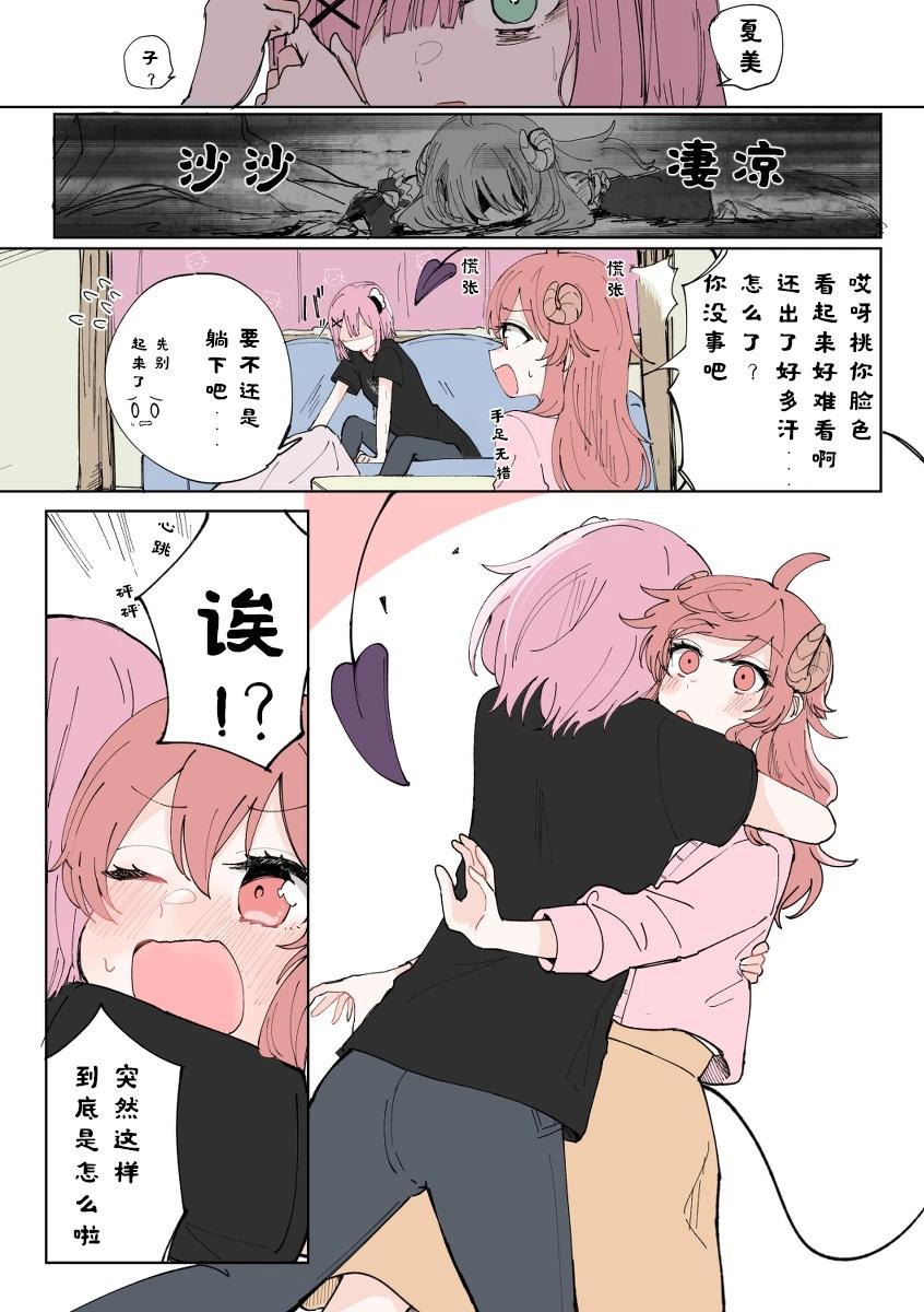 《丸全彩街角魔族短篇》第三章 第4页