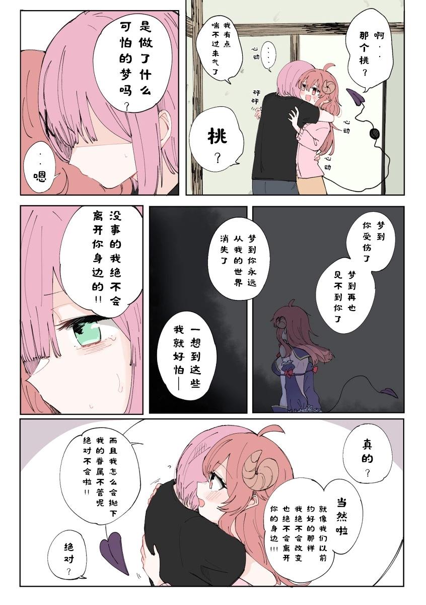 《丸全彩街角魔族短篇》第三章 第5页