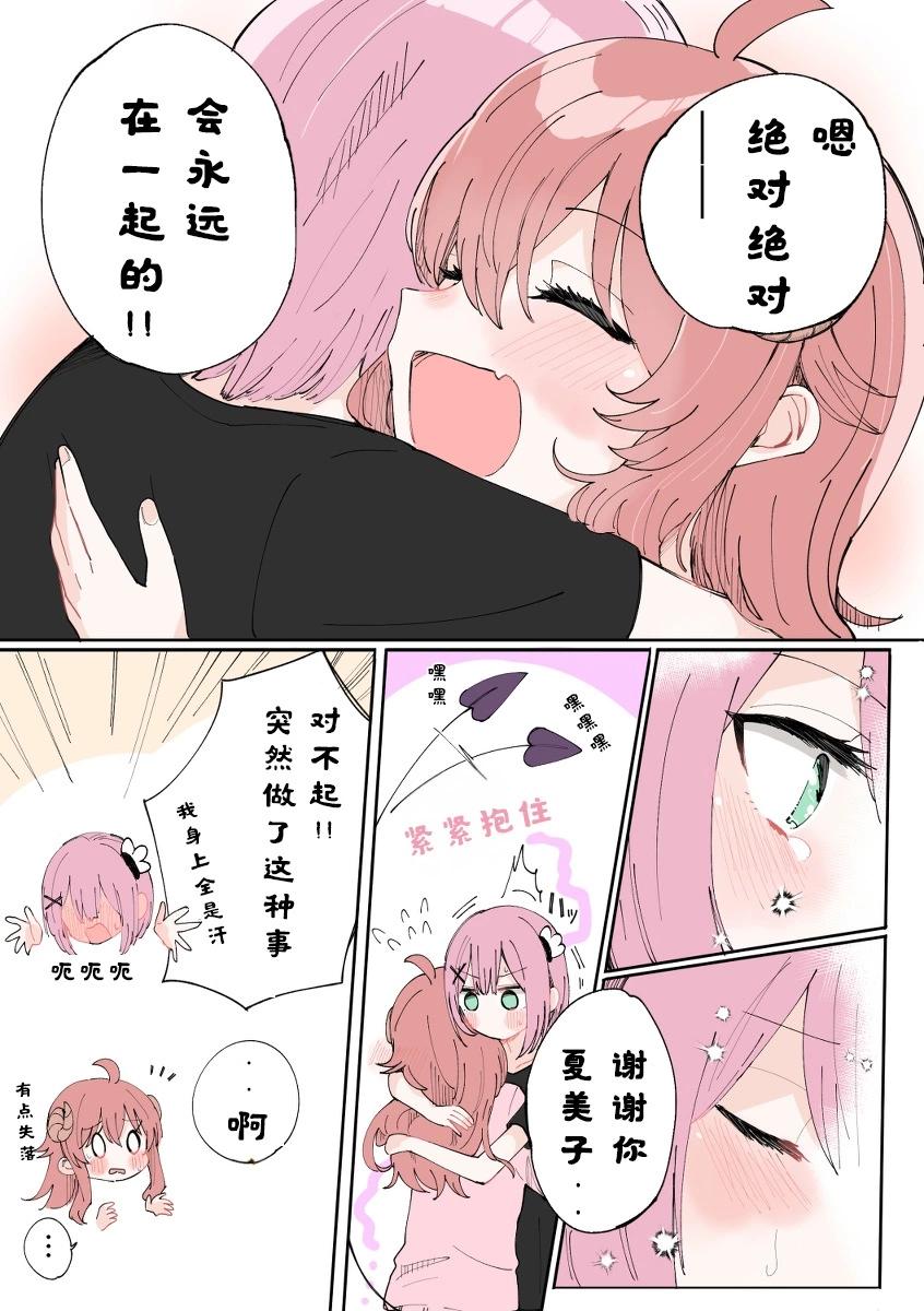 《丸全彩街角魔族短篇》第三章 第6页