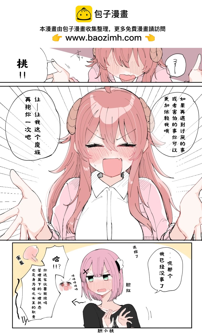 《丸全彩街角魔族短篇》第三章 第7页