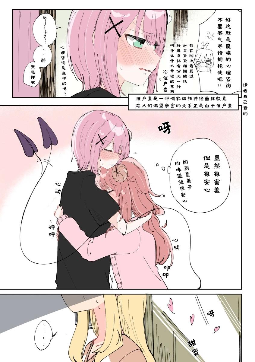 《丸全彩街角魔族短篇》第三章 第8页