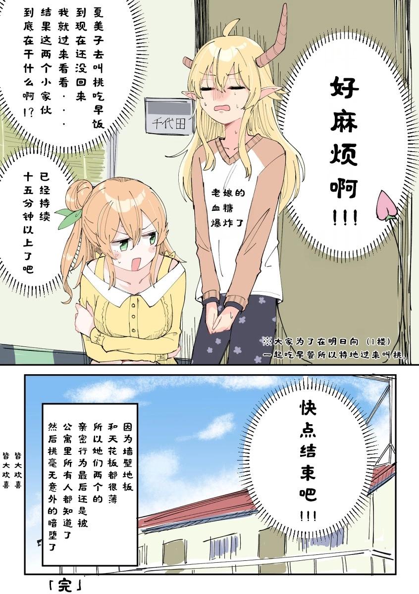 《丸全彩街角魔族短篇》第三章 第9页