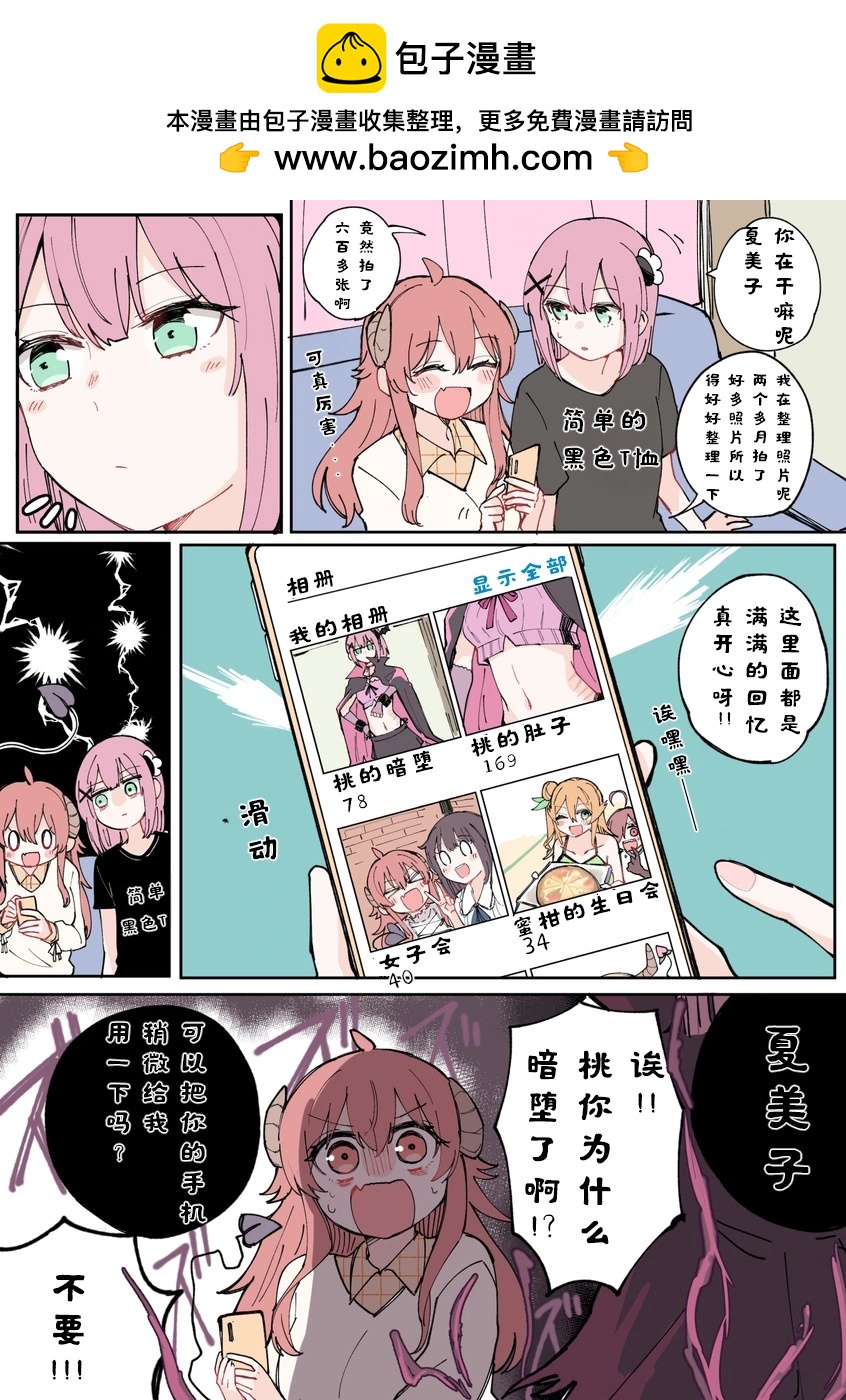 《丸全彩街角魔族短篇》第四章 第2页