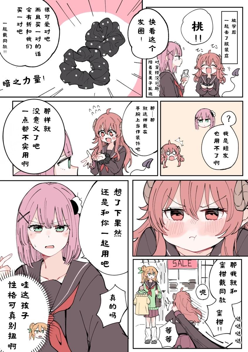 《丸全彩街角魔族短篇》第四章 第4页