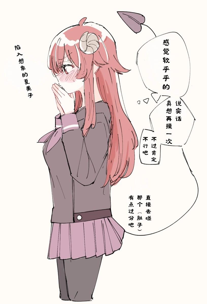 《丸全彩街角魔族短篇》第四章 第7页