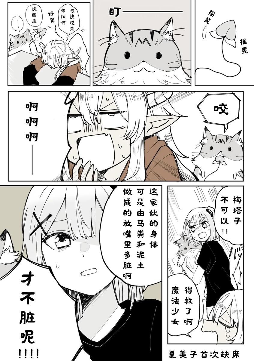《丸全彩街角魔族短篇》第四章 第8页