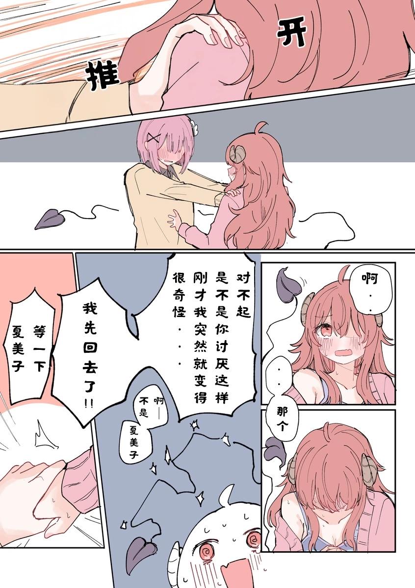 《丸全彩街角魔族短篇》第五章 第10页