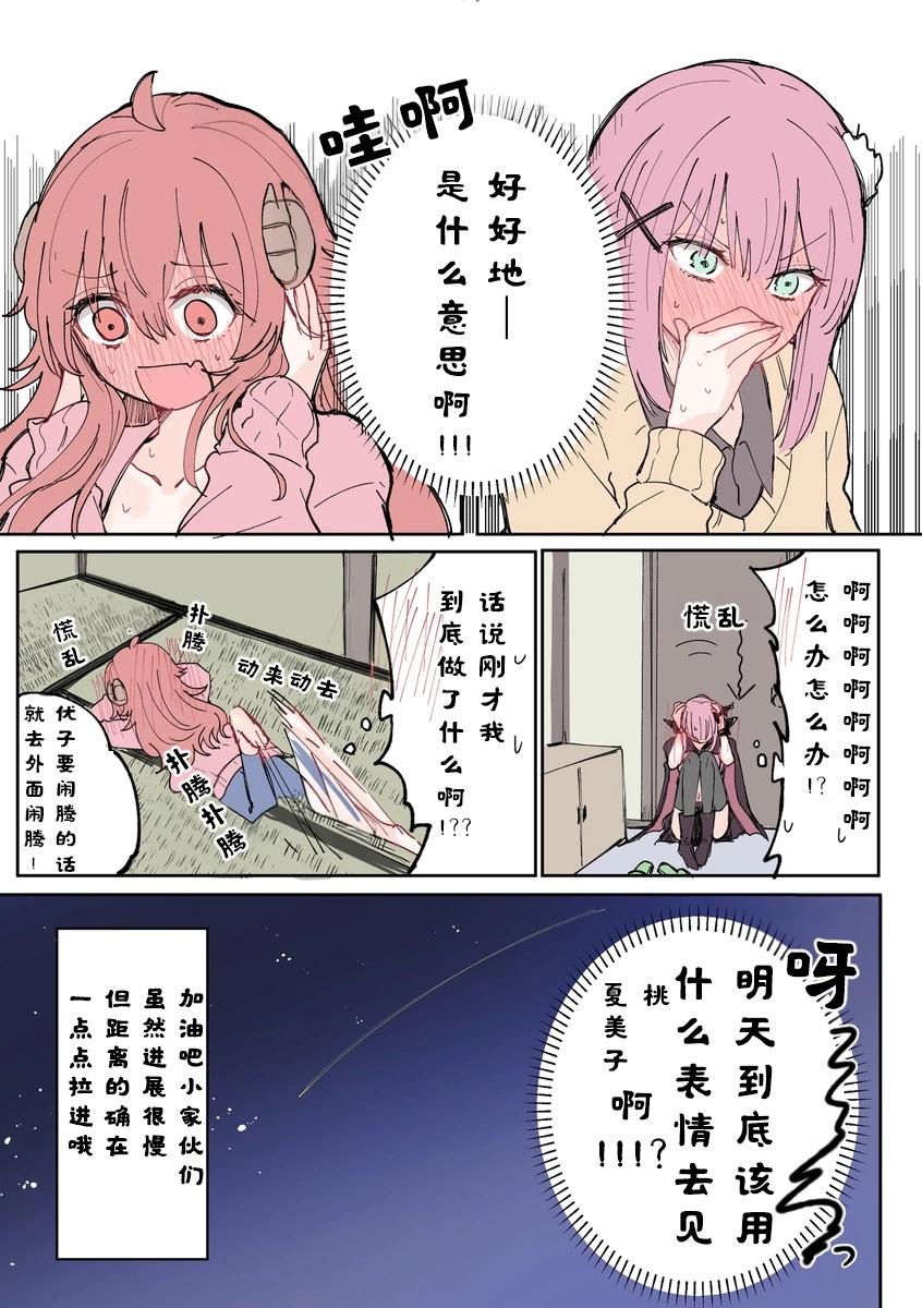 《丸全彩街角魔族短篇》第五章 第12页