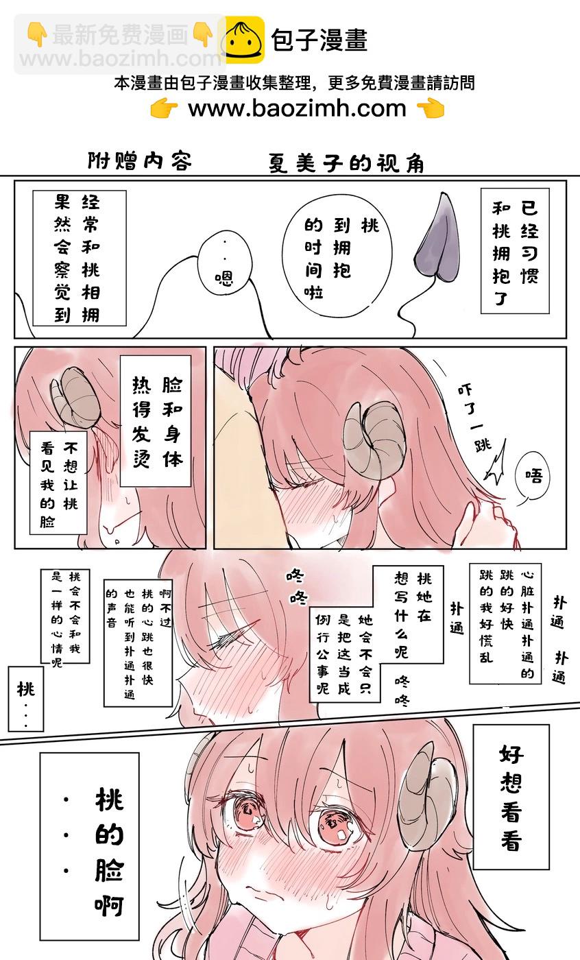 《丸全彩街角魔族短篇》第五章 第16页