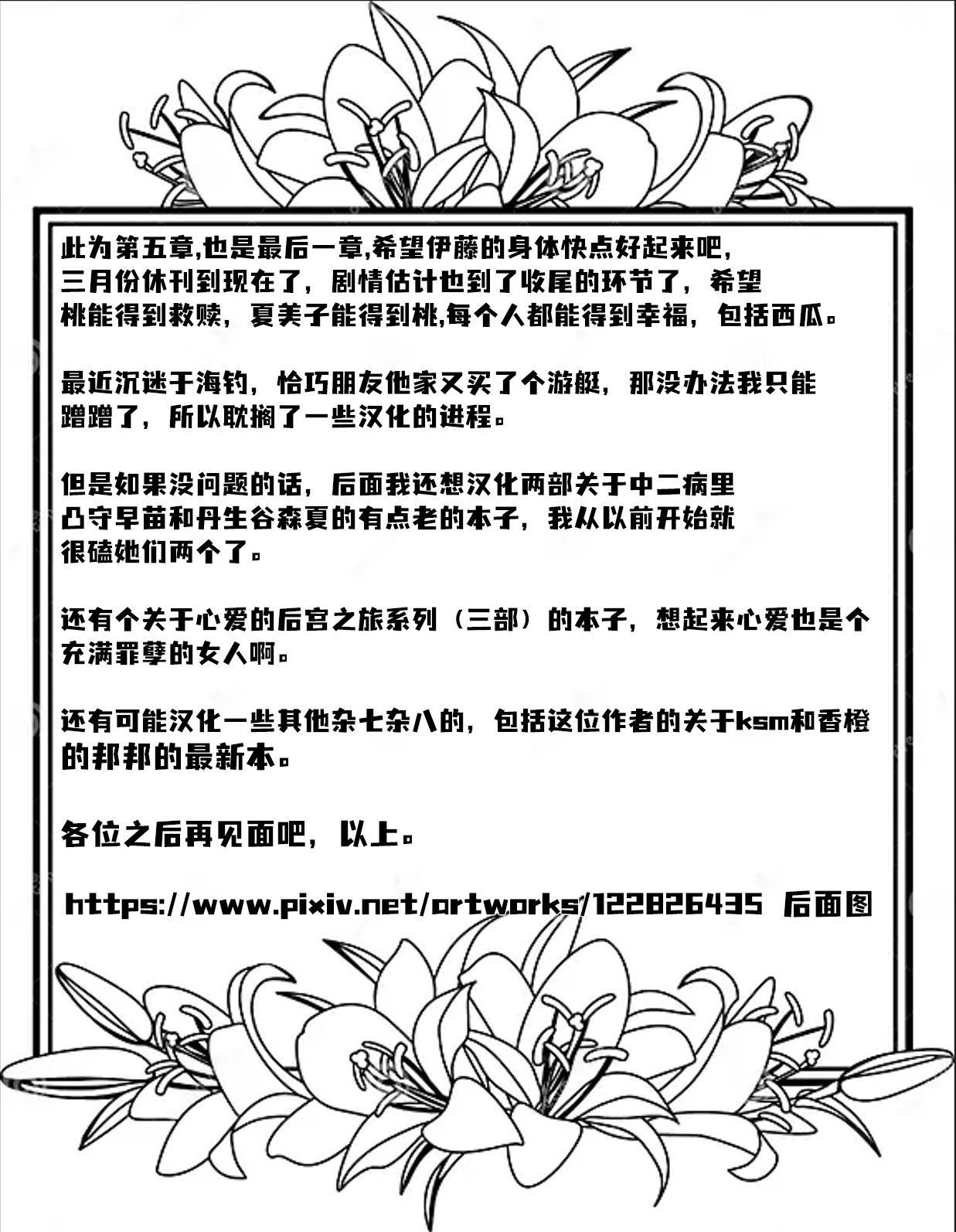 《丸全彩街角魔族短篇》第五章 第18页