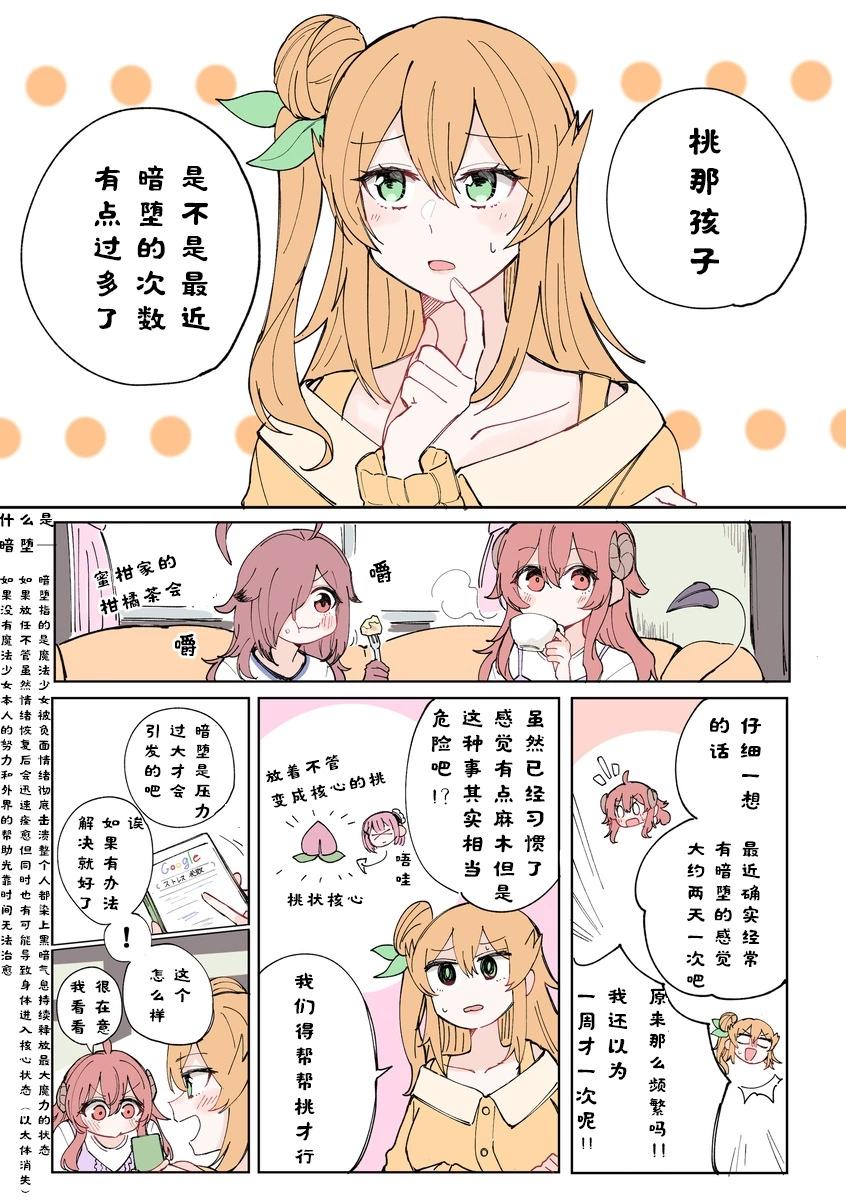 《丸全彩街角魔族短篇》第五章 第1页