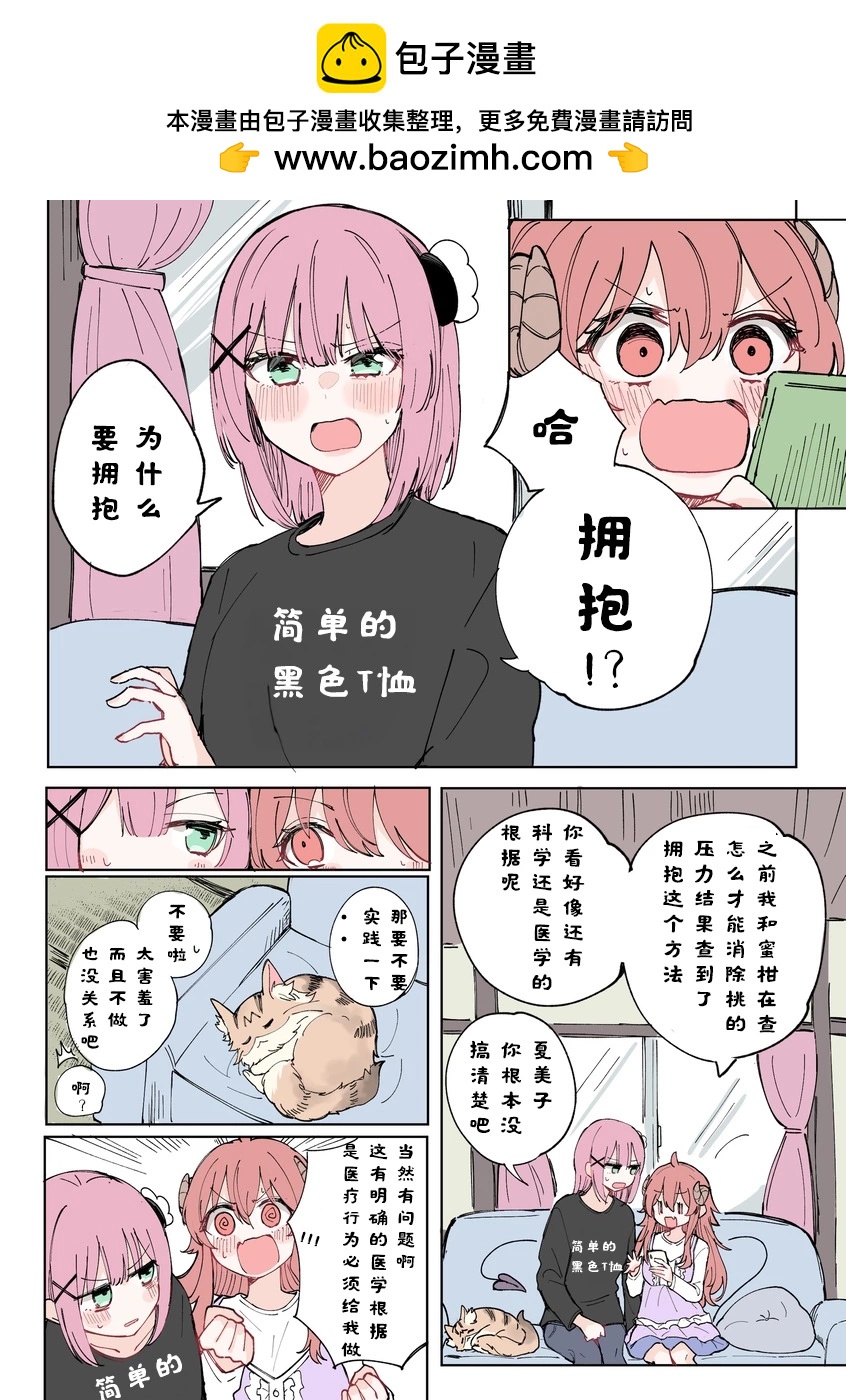 《丸全彩街角魔族短篇》第五章 第2页