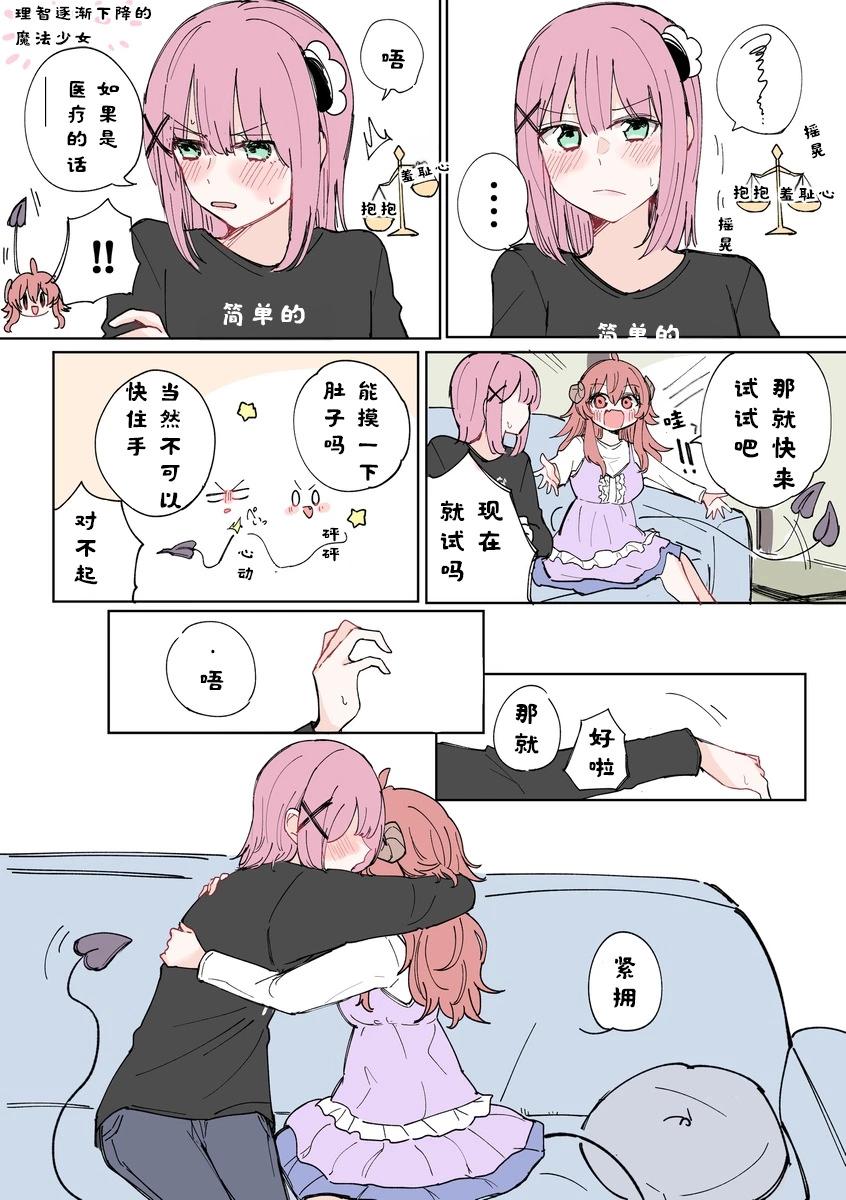 《丸全彩街角魔族短篇》第五章 第3页