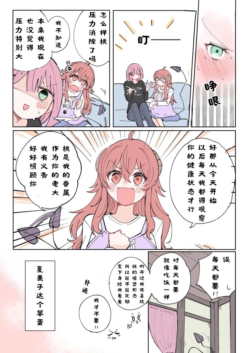 《丸全彩街角魔族短篇》第五章 第4页