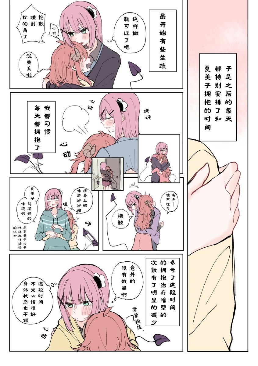 《丸全彩街角魔族短篇》第五章 第5页