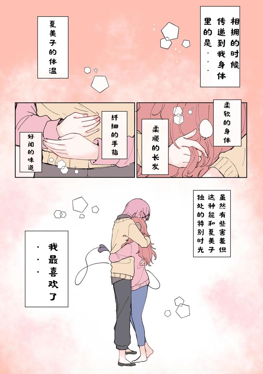 《丸全彩街角魔族短篇》第五章 第7页