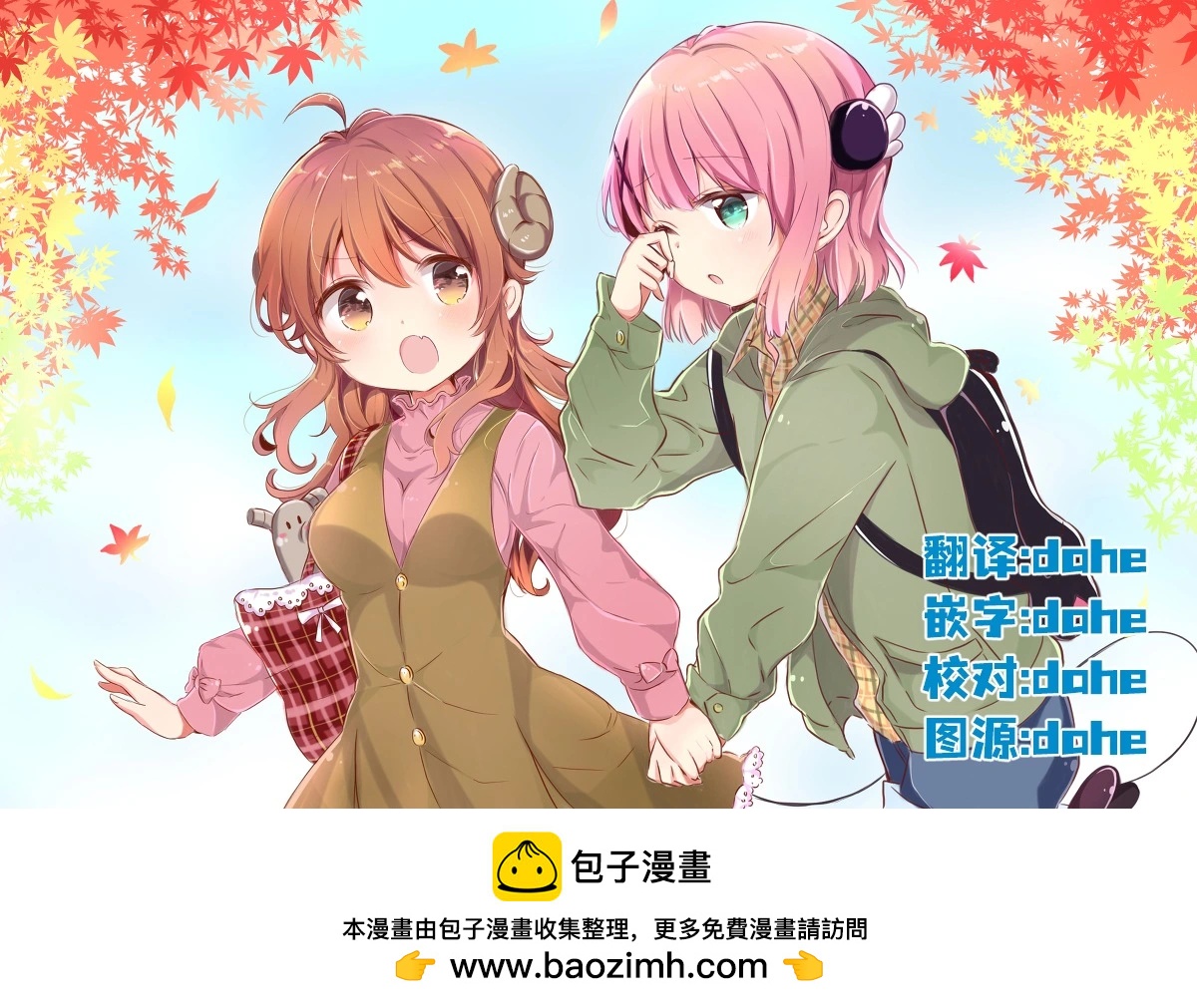 《丸全彩街角魔族短篇》第一章 第11页