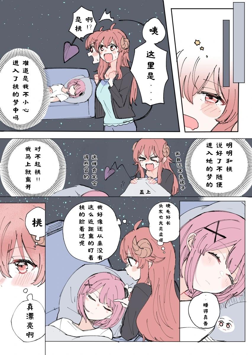 《丸全彩街角魔族短篇》第一章 第1页