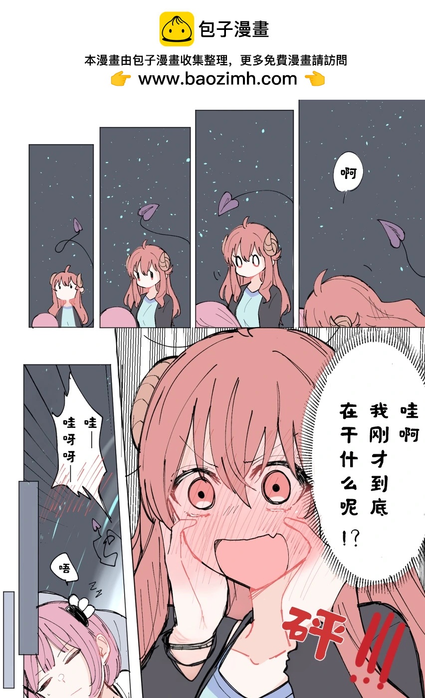 《丸全彩街角魔族短篇》第一章 第2页