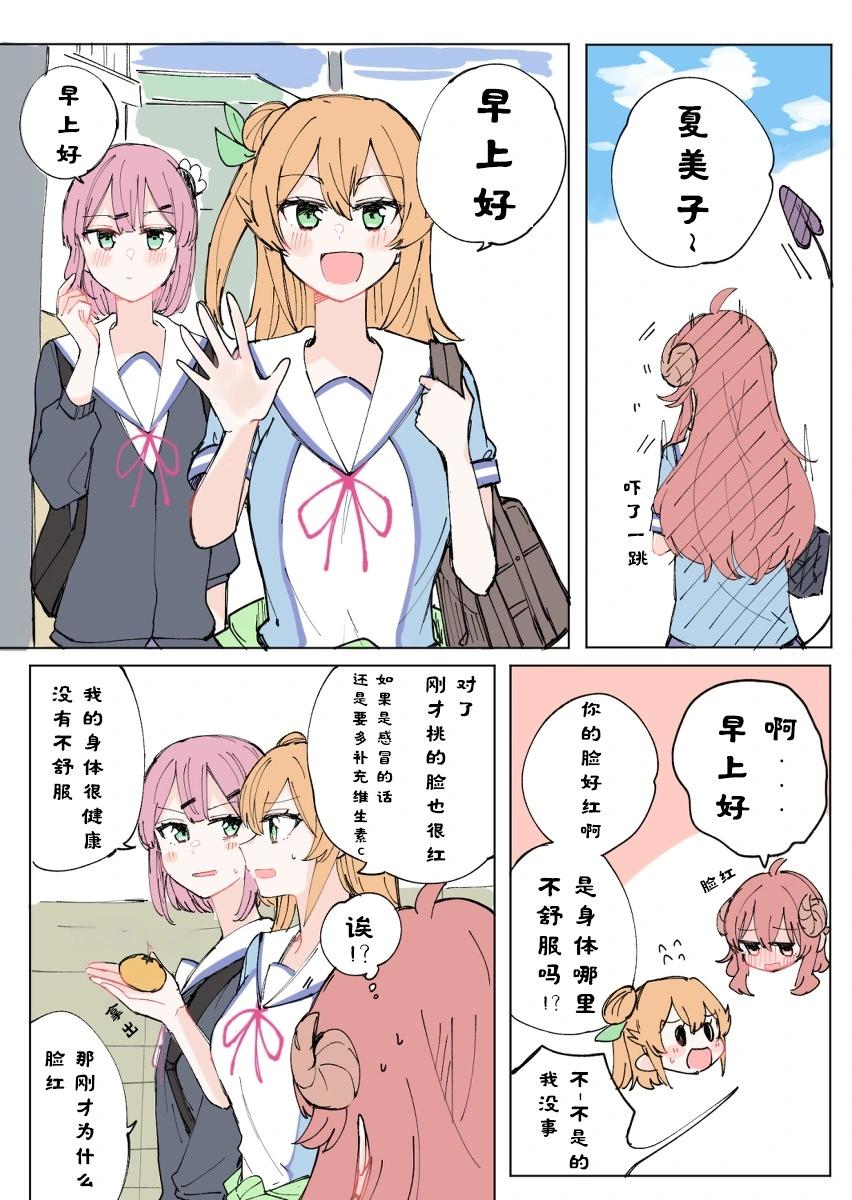《丸全彩街角魔族短篇》第一章 第3页