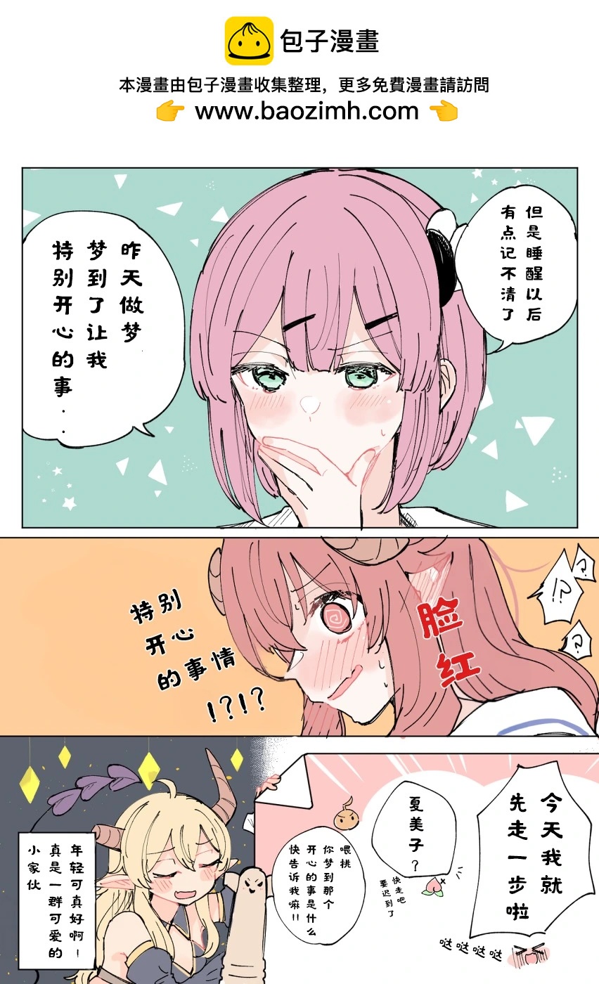 《丸全彩街角魔族短篇》第一章 第4页