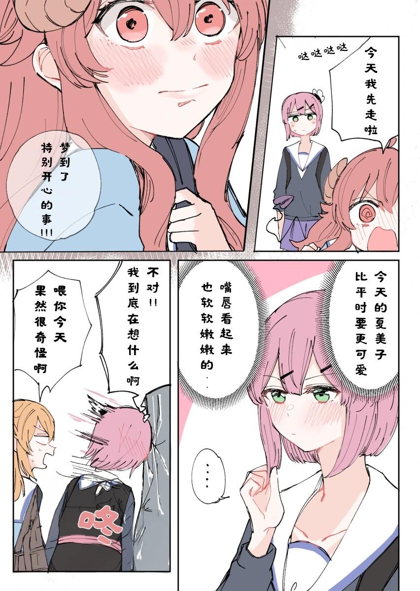 《丸全彩街角魔族短篇》第一章 第5页
