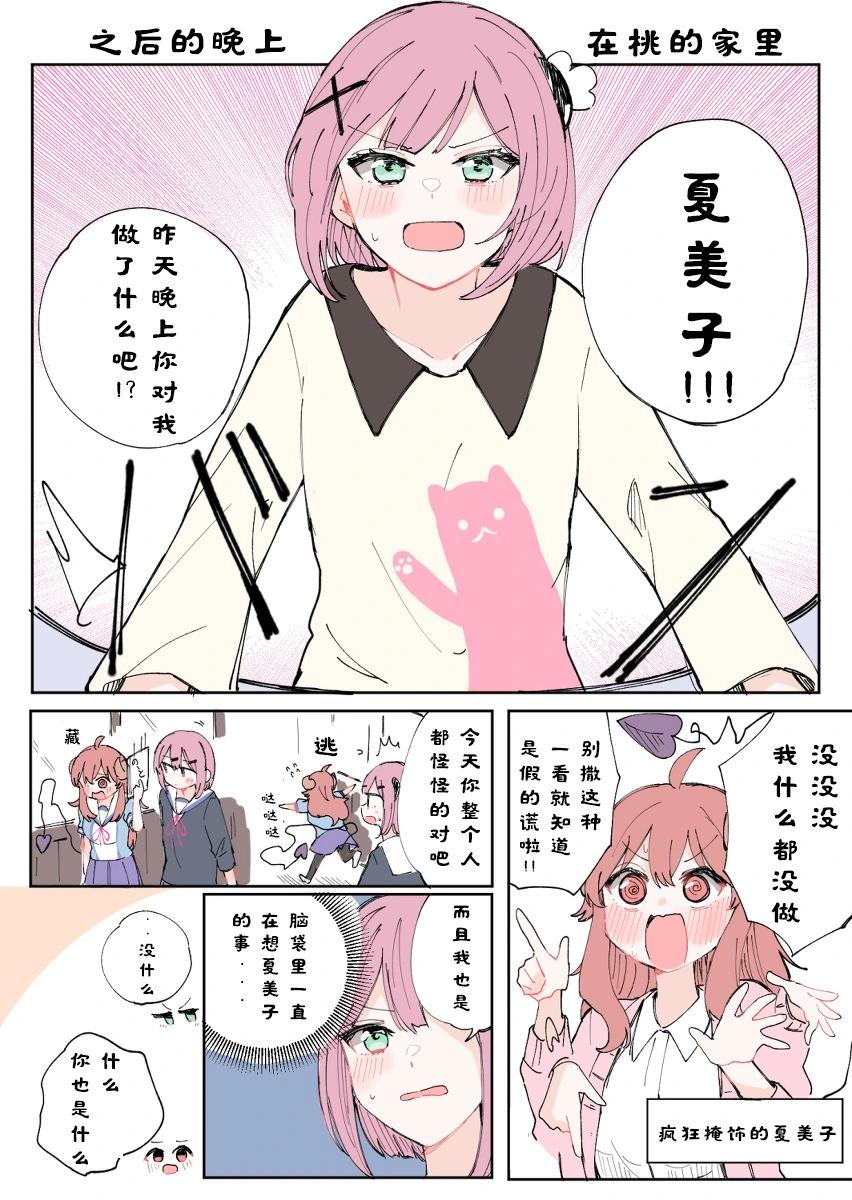 《丸全彩街角魔族短篇》第一章 第6页