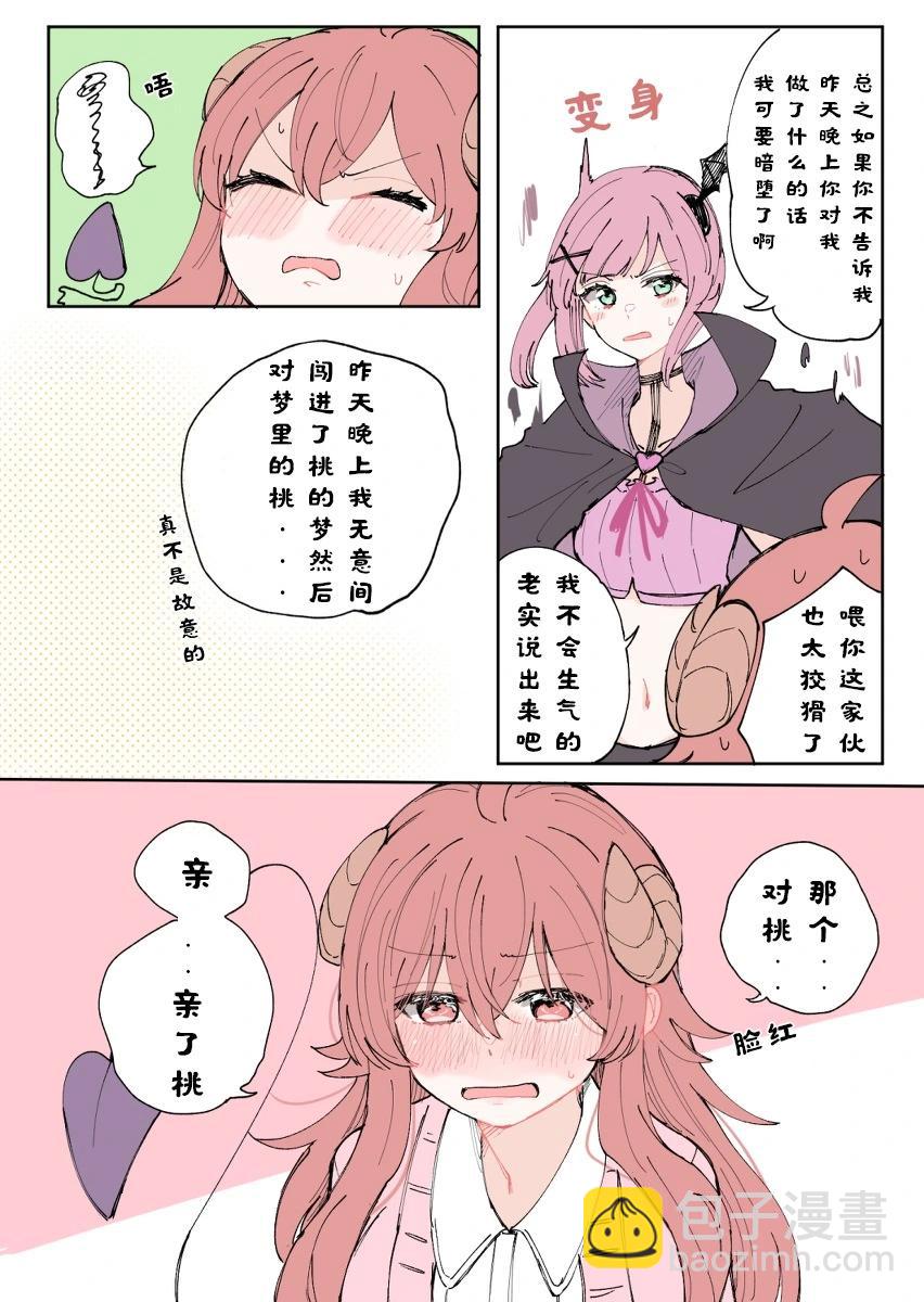 《丸全彩街角魔族短篇》第一章 第7页
