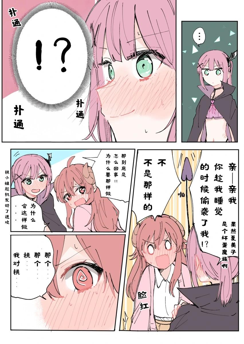 《丸全彩街角魔族短篇》第一章 第8页