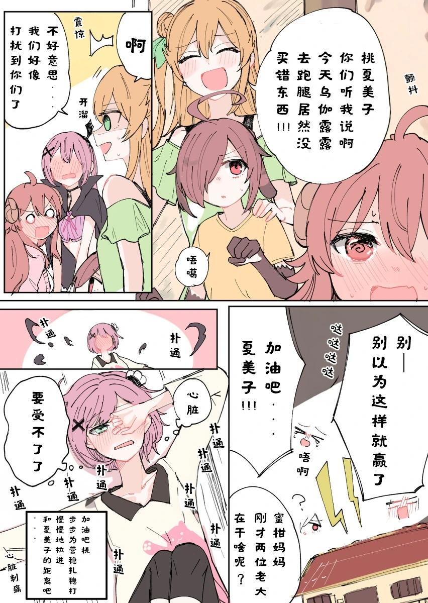 《丸全彩街角魔族短篇》第一章 第9页