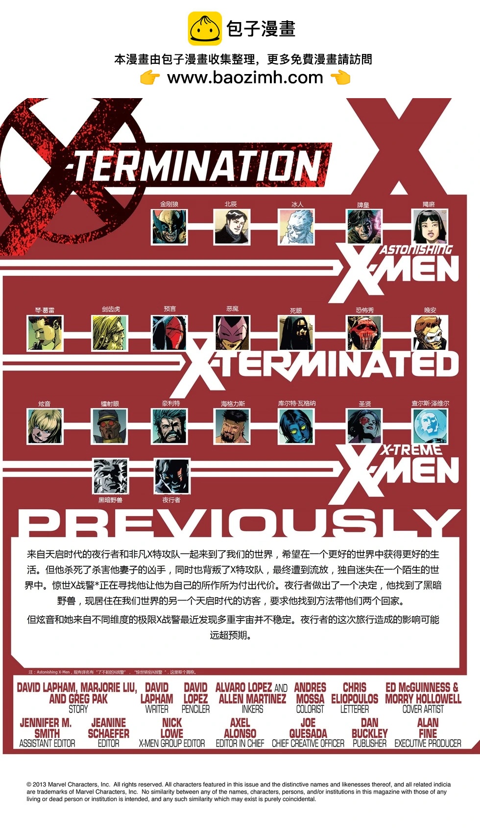 《X灭绝》第01卷 第2页