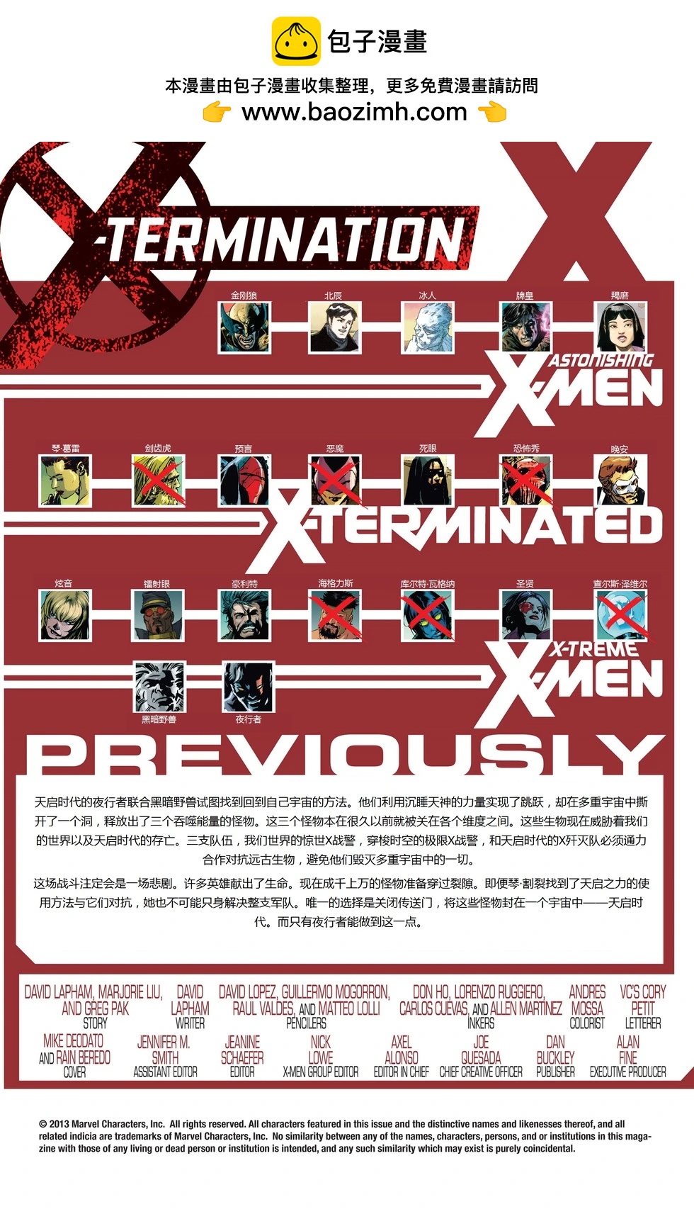 《X灭绝》第02卷 第2页